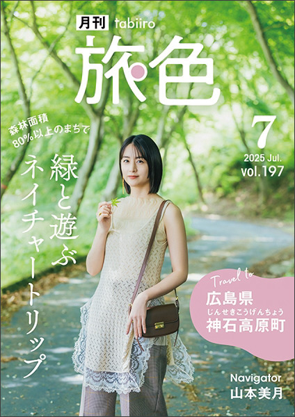 ウェブマガジン旅色の四国お取り寄せグルメ＆観光特集に紹介されました