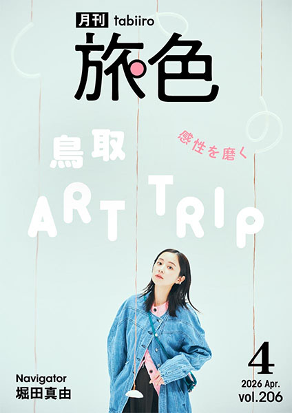 ウェブマガジン旅色の四国お取り寄せグルメ＆観光特集に紹介されました